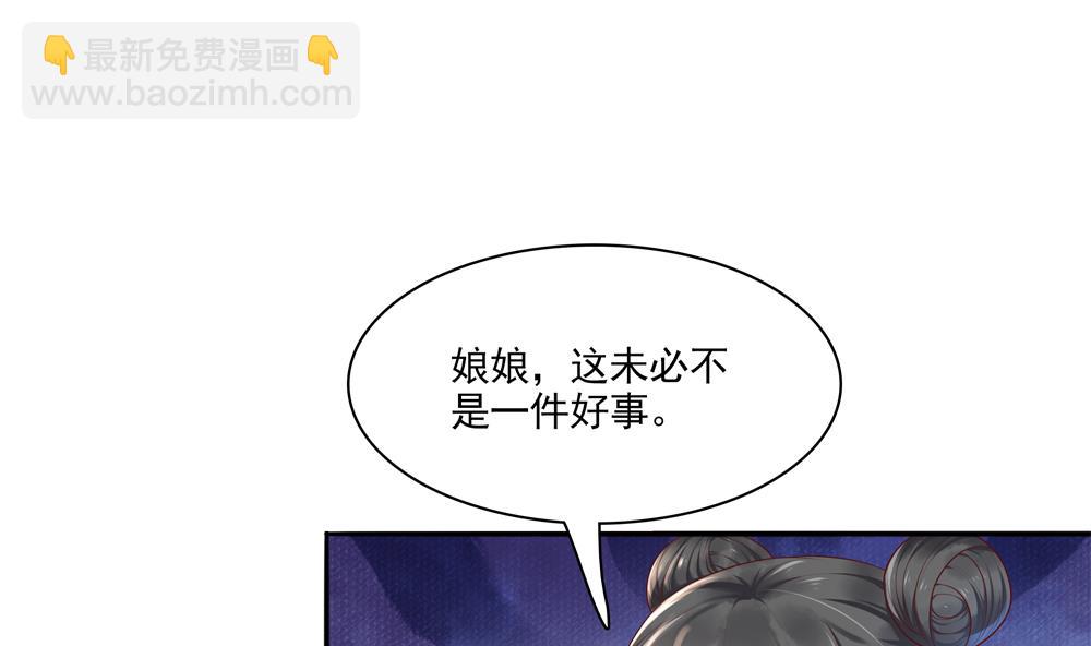 《贪财王妃夫君是个暖宝宝》第86话 慧妃挑拨离间 第14页