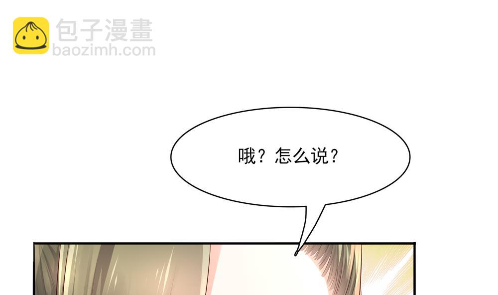 《贪财王妃夫君是个暖宝宝》第86话 慧妃挑拨离间 第17页