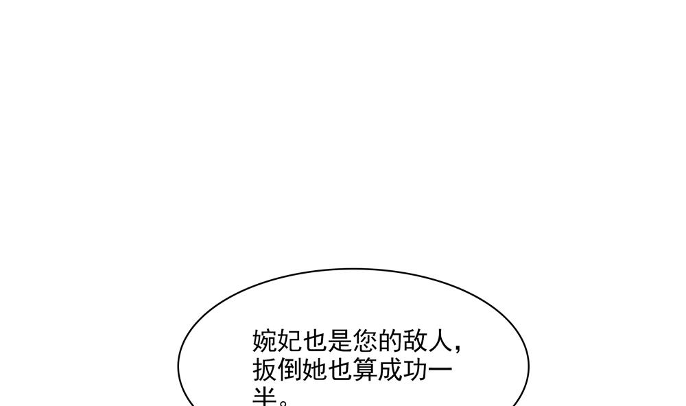 《贪财王妃夫君是个暖宝宝》第86话 慧妃挑拨离间 第20页