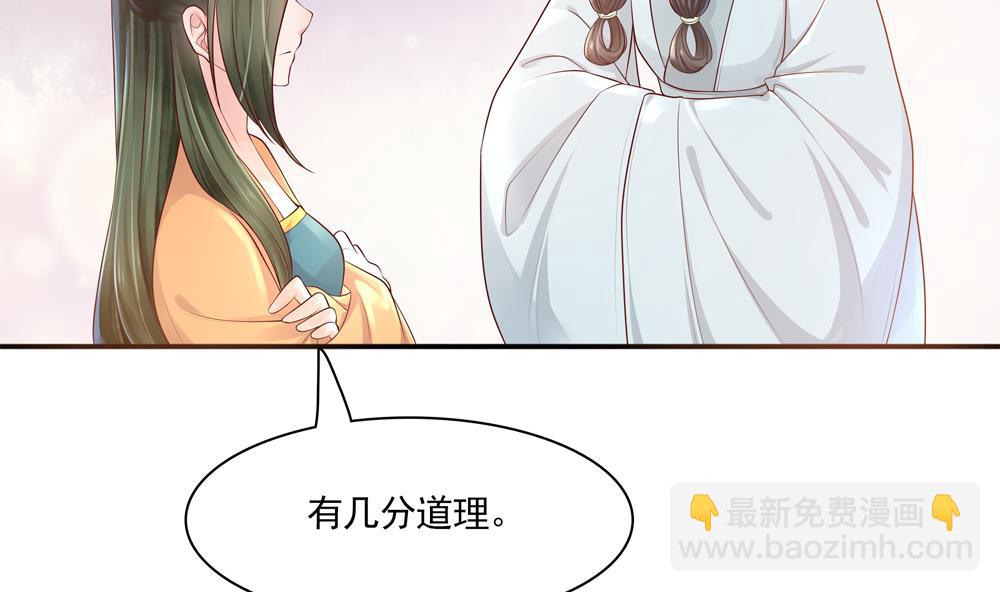 《贪财王妃夫君是个暖宝宝》第86话 慧妃挑拨离间 第22页