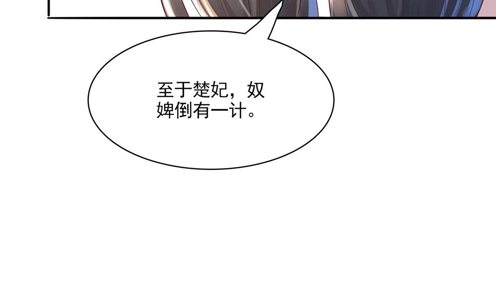 《贪财王妃夫君是个暖宝宝》第86话 慧妃挑拨离间 第25页