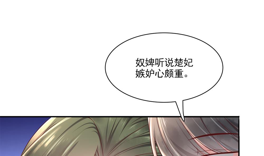 《贪财王妃夫君是个暖宝宝》第86话 慧妃挑拨离间 第26页
