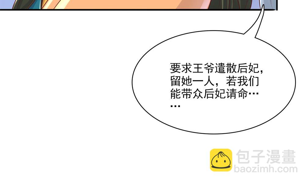《贪财王妃夫君是个暖宝宝》第86话 慧妃挑拨离间 第29页