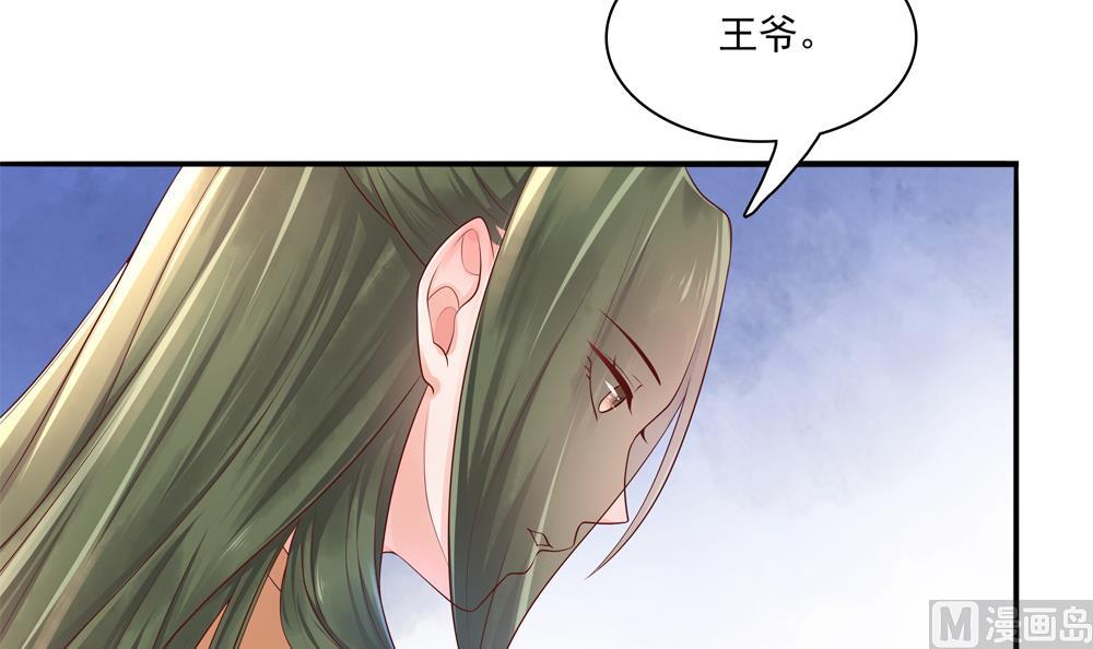 《贪财王妃夫君是个暖宝宝》第86话 慧妃挑拨离间 第45页