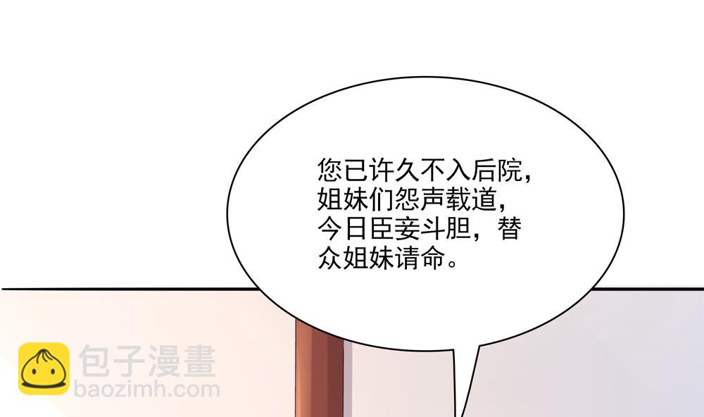 《贪财王妃夫君是个暖宝宝》第86话 慧妃挑拨离间 第47页