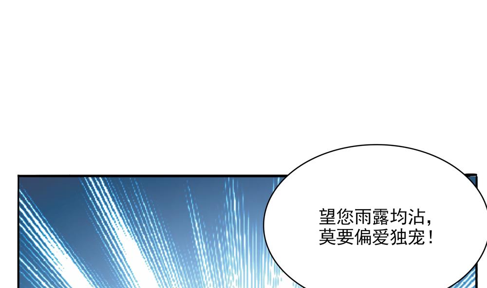《贪财王妃夫君是个暖宝宝》第86话 慧妃挑拨离间 第50页