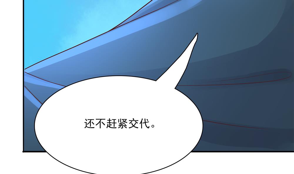 《贪财王妃夫君是个暖宝宝》第92话 慧妃处斩 第11页
