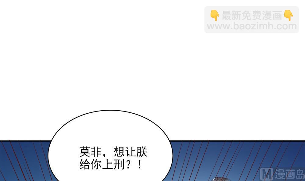 《贪财王妃夫君是个暖宝宝》第92话 慧妃处斩 第15页