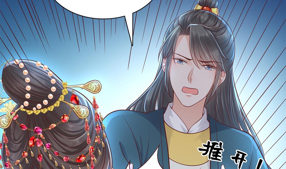 《贪财王妃夫君是个暖宝宝》第92话 慧妃处斩 第16页