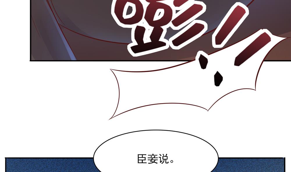《贪财王妃夫君是个暖宝宝》第92话 慧妃处斩 第20页