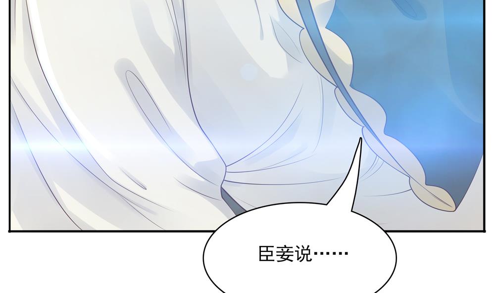 《贪财王妃夫君是个暖宝宝》第92话 慧妃处斩 第23页