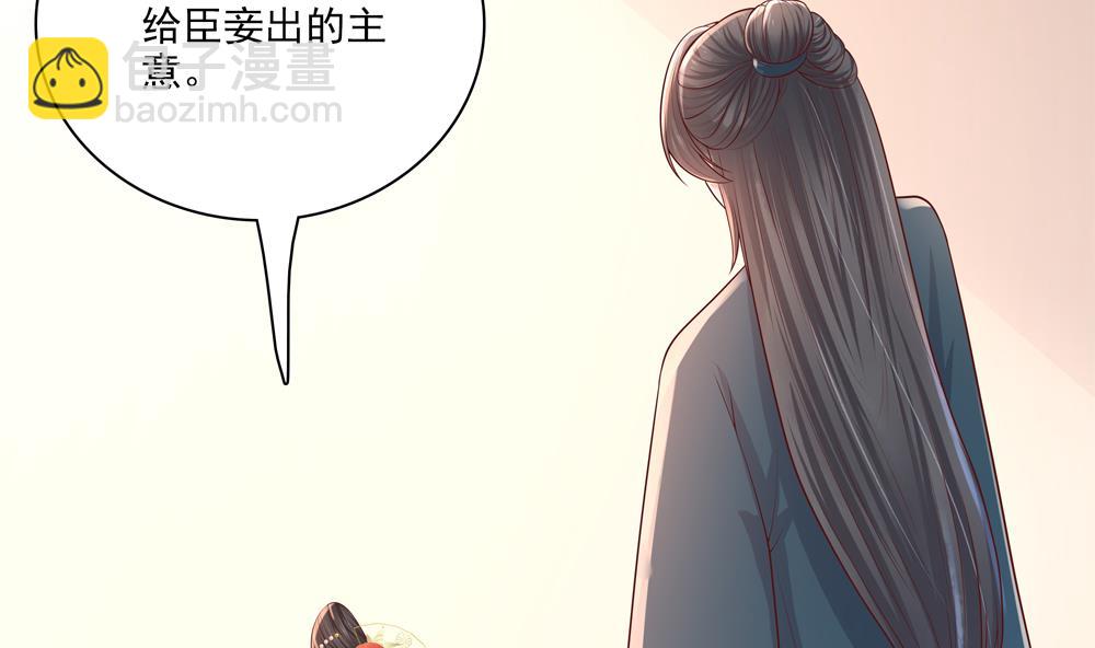 《贪财王妃夫君是个暖宝宝》第92话 慧妃处斩 第26页