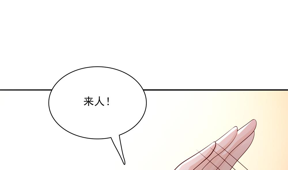 《贪财王妃夫君是个暖宝宝》第92话 慧妃处斩 第32页