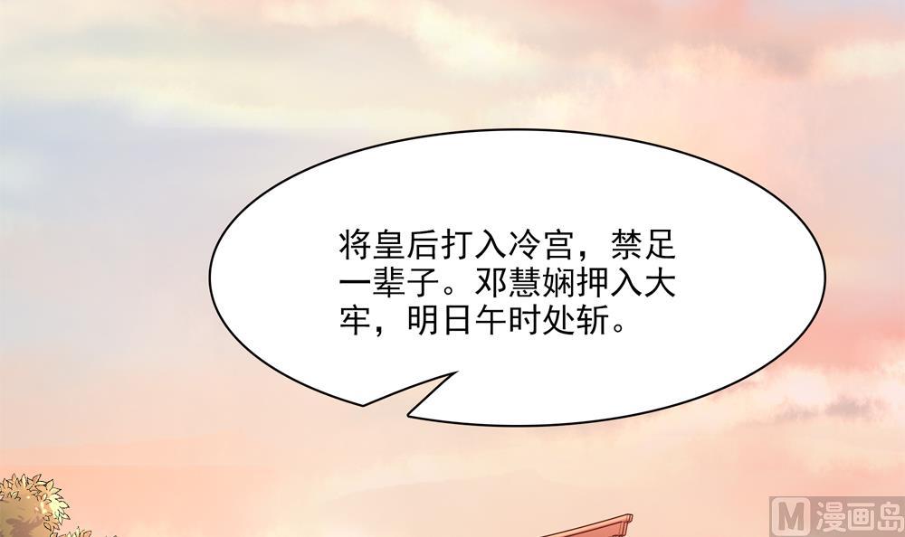 《贪财王妃夫君是个暖宝宝》第92话 慧妃处斩 第36页