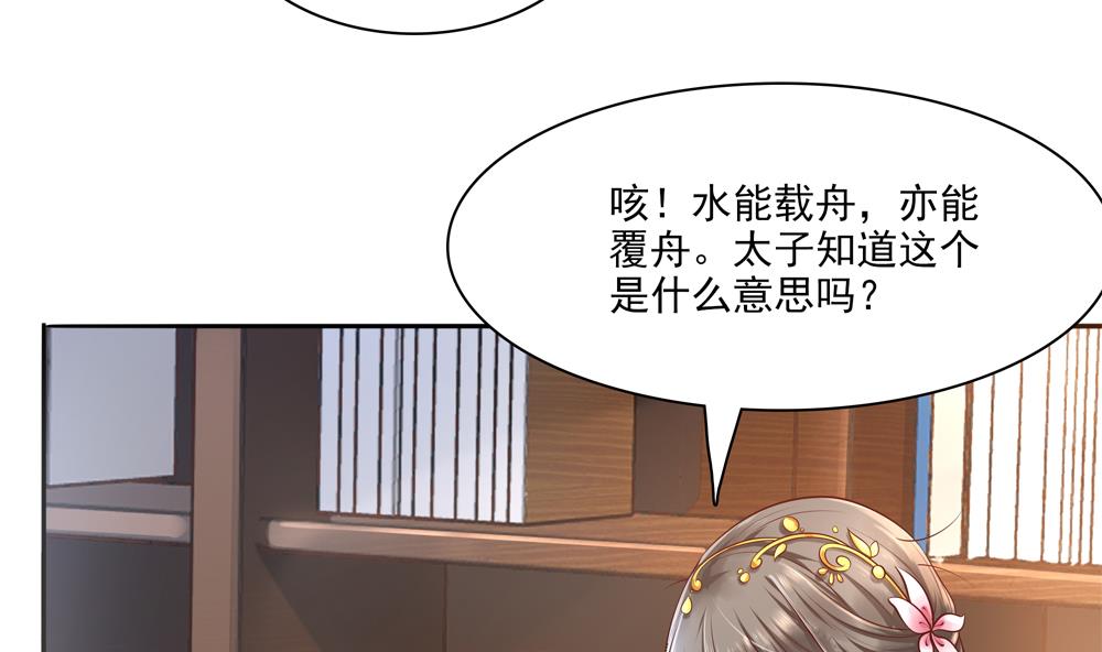 《贪财王妃夫君是个暖宝宝》第89话 太子中毒 第28页