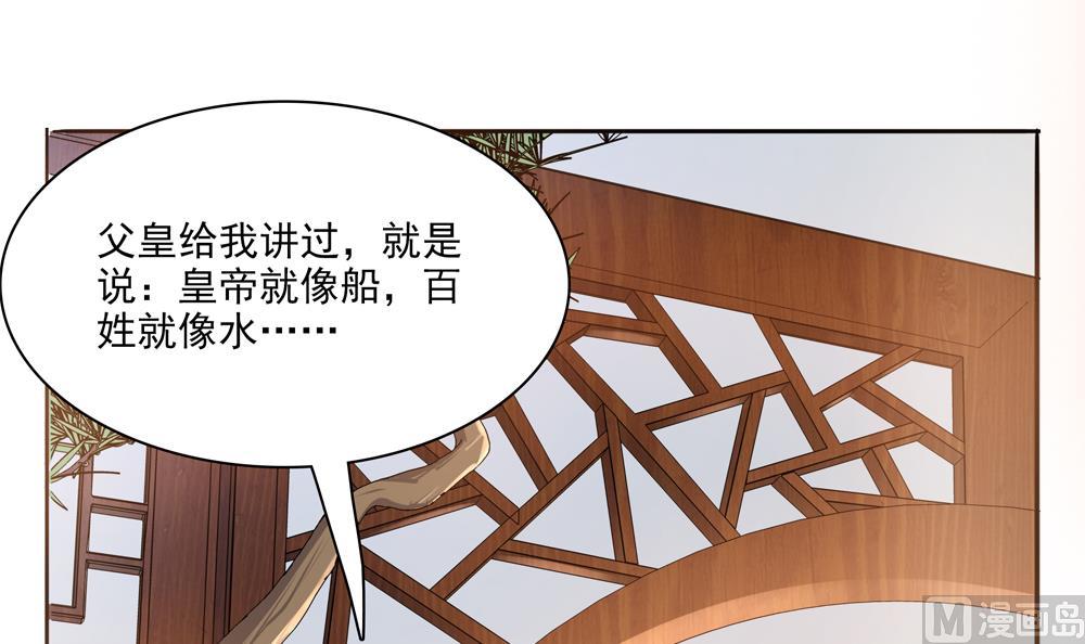 《贪财王妃夫君是个暖宝宝》第89话 太子中毒 第33页