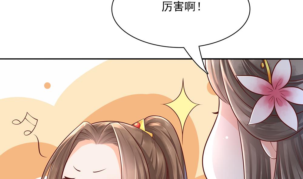 《贪财王妃夫君是个暖宝宝》第89话 太子中毒 第37页