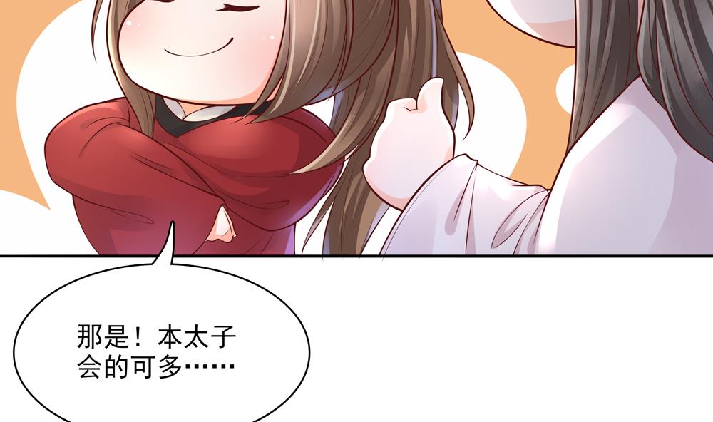 《贪财王妃夫君是个暖宝宝》第89话 太子中毒 第38页