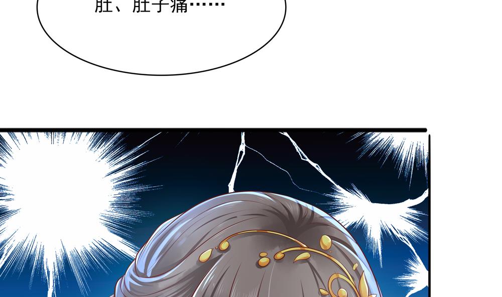 《贪财王妃夫君是个暖宝宝》第89话 太子中毒 第50页