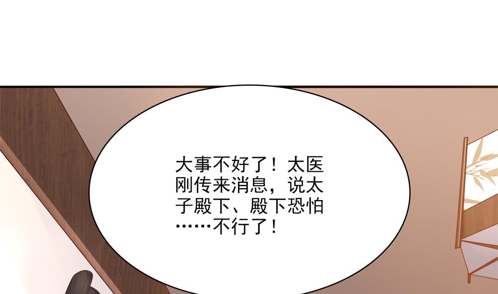 《贪财王妃夫君是个暖宝宝》第91话 皇后暴露 第17页