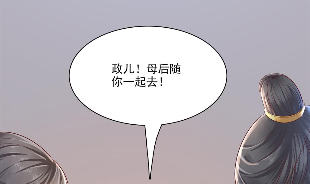《贪财王妃夫君是个暖宝宝》第91话 皇后暴露 第29页