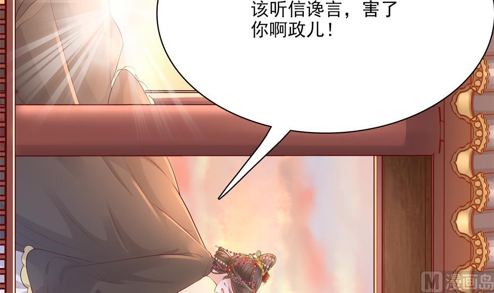 《贪财王妃夫君是个暖宝宝》第91话 皇后暴露 第39页