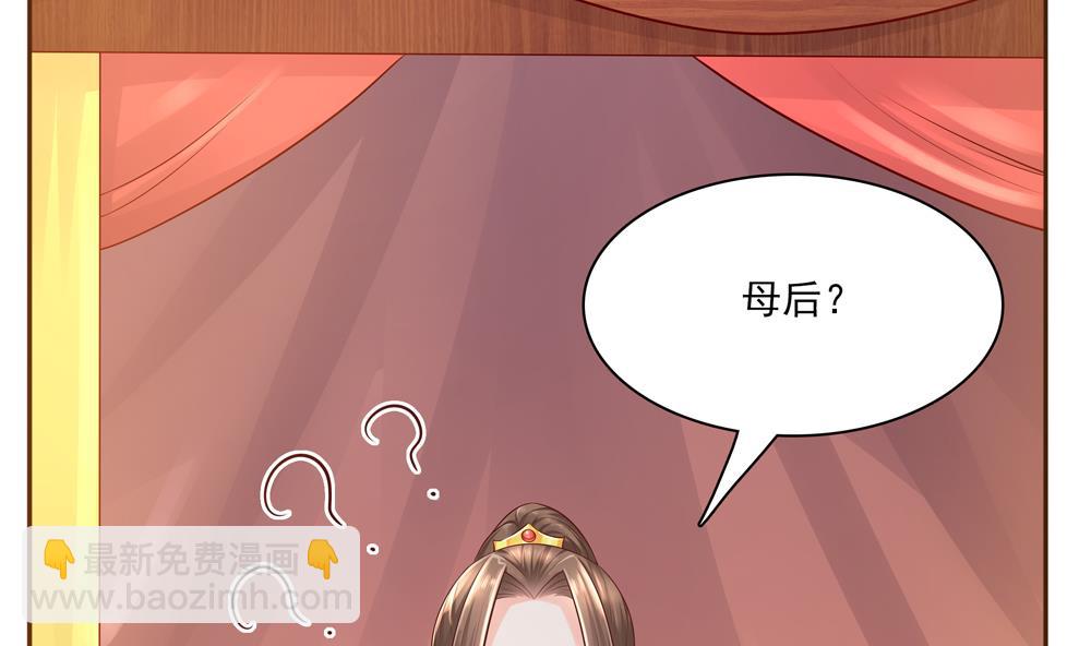 《贪财王妃夫君是个暖宝宝》第91话 皇后暴露 第49页