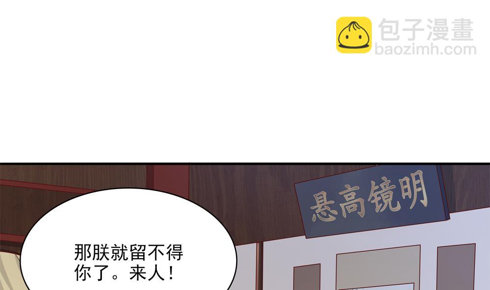 《贪财王妃夫君是个暖宝宝》第91话 皇后暴露 第8页
