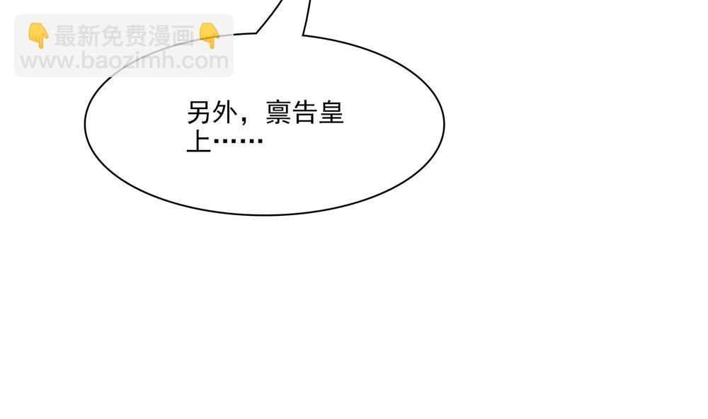 《贪财王妃夫君是个暖宝宝》第90话 朕不能保你 第17页