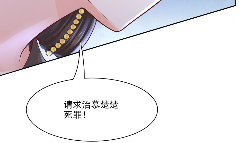 《贪财王妃夫君是个暖宝宝》第90话 朕不能保你 第19页