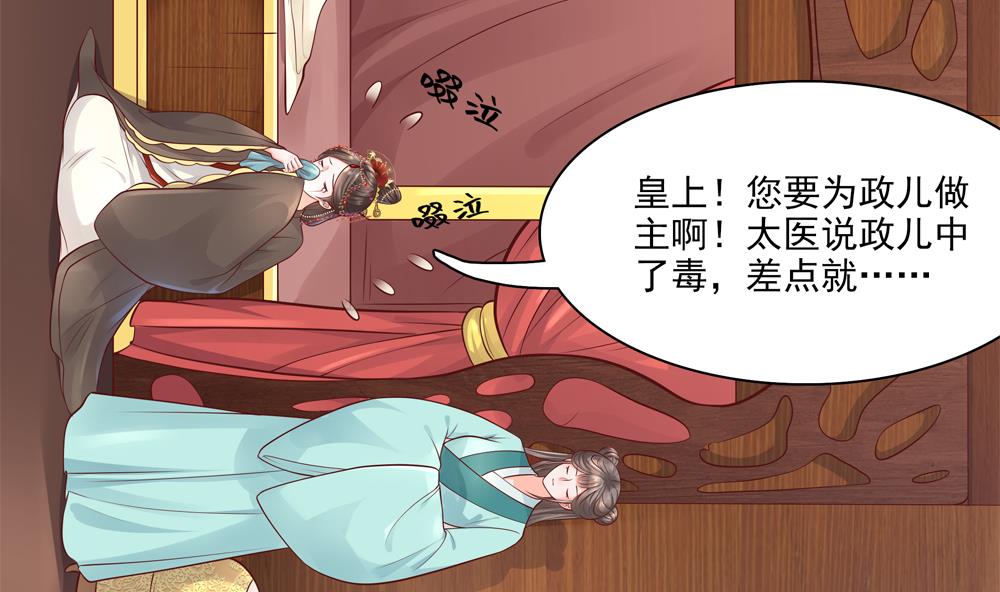 《贪财王妃夫君是个暖宝宝》第90话 朕不能保你 第28页