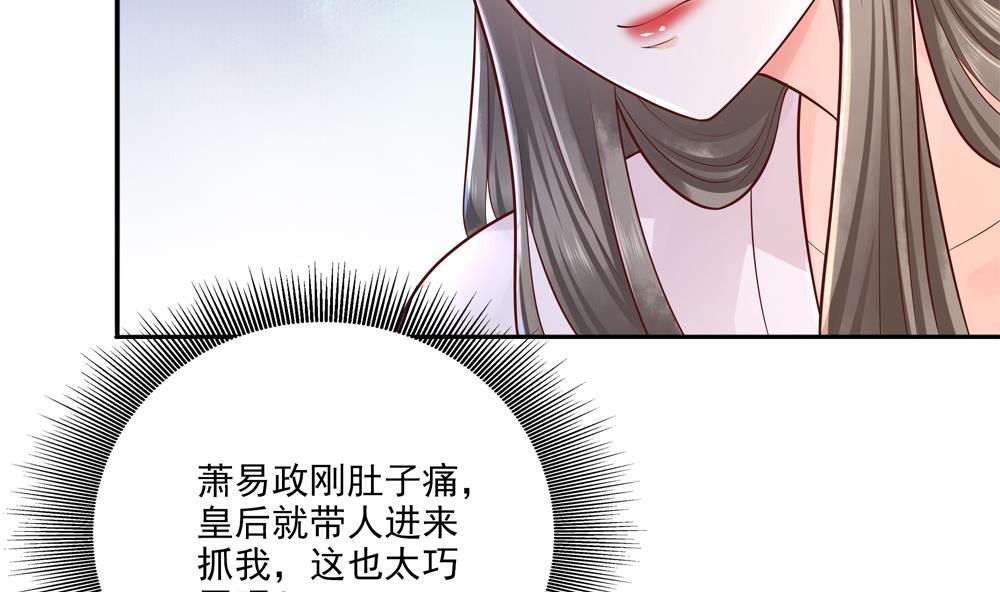 《贪财王妃夫君是个暖宝宝》第90话 朕不能保你 第32页