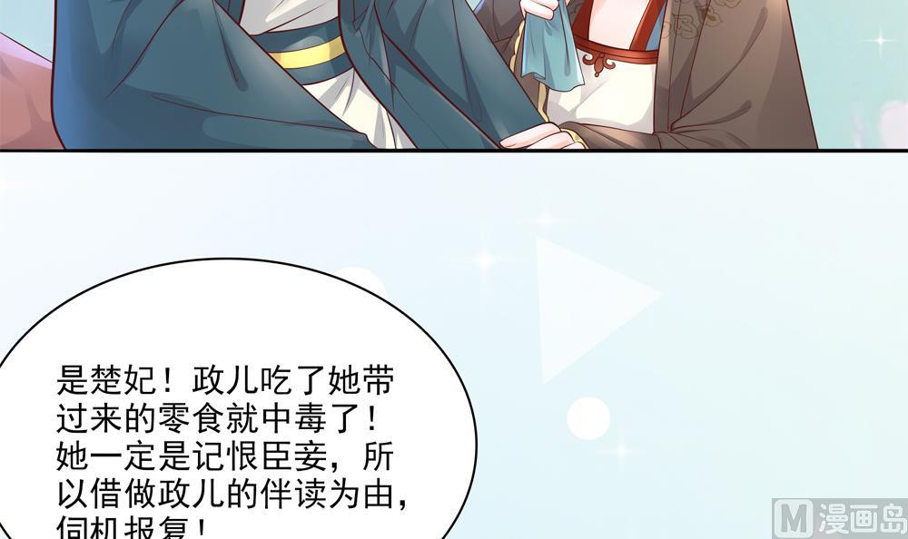 《贪财王妃夫君是个暖宝宝》第90话 朕不能保你 第36页