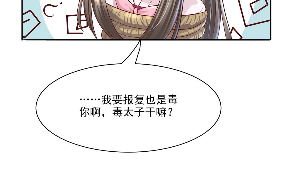 《贪财王妃夫君是个暖宝宝》第90话 朕不能保你 第41页