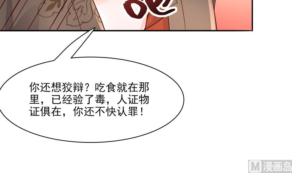 《贪财王妃夫君是个暖宝宝》第90话 朕不能保你 第45页