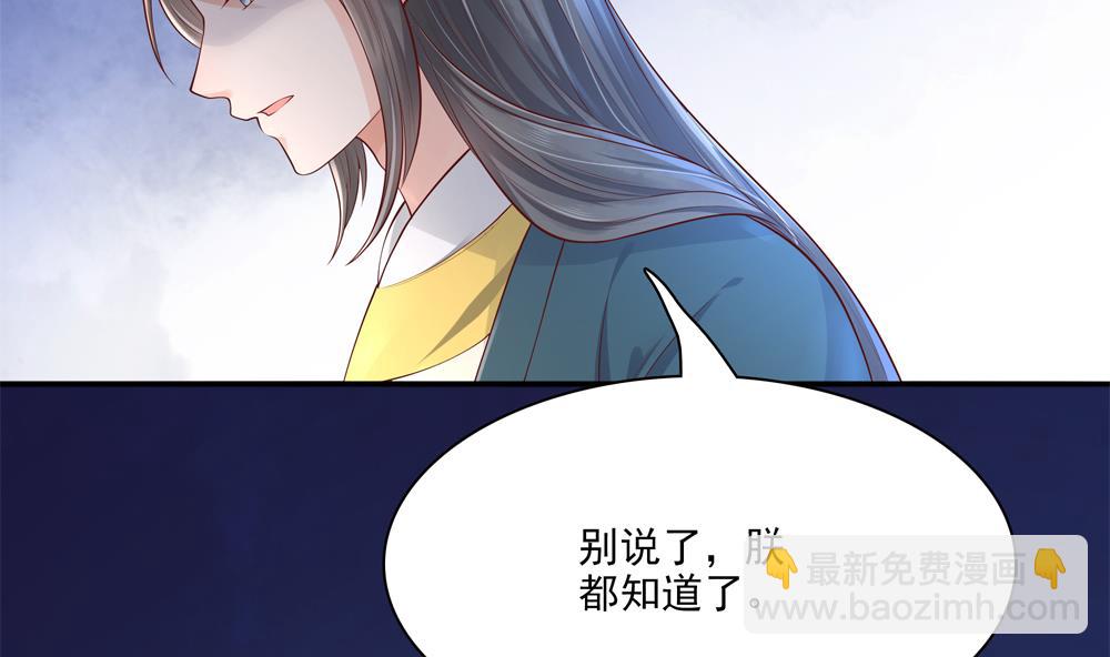 《贪财王妃夫君是个暖宝宝》第90话 朕不能保你 第47页