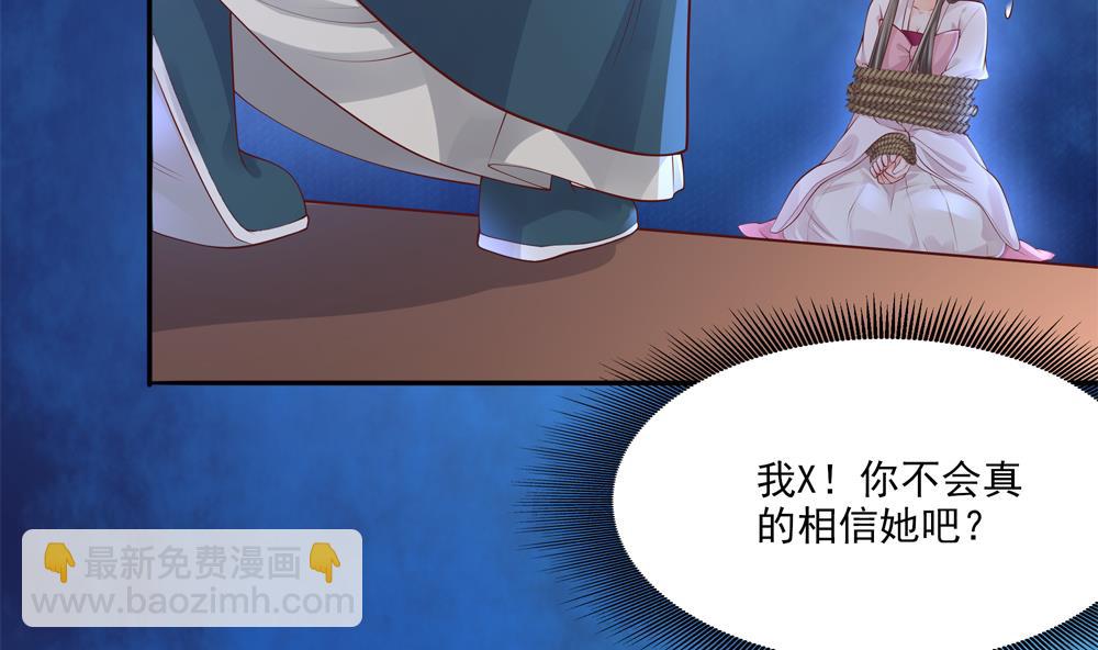 《贪财王妃夫君是个暖宝宝》第90话 朕不能保你 第50页