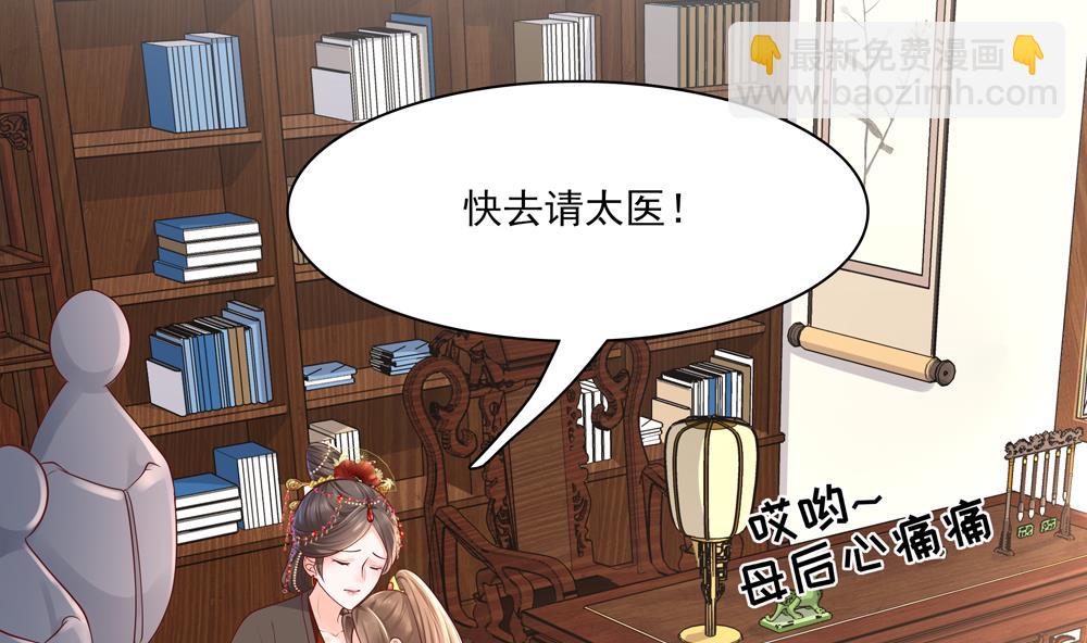 《贪财王妃夫君是个暖宝宝》第90话 朕不能保你 第8页