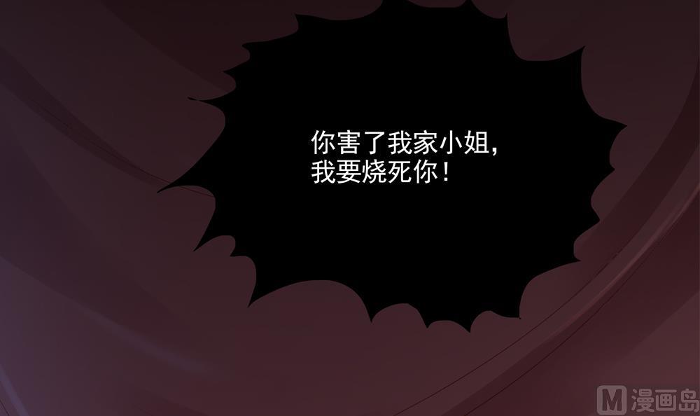 《贪财王妃夫君是个暖宝宝》第93话 房子失火 第33页