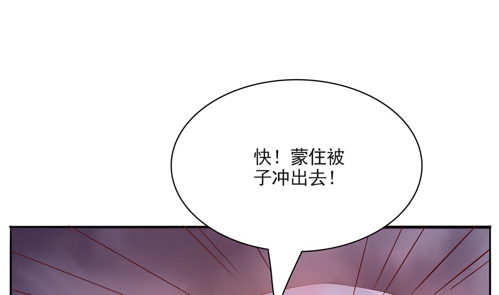 《贪财王妃夫君是个暖宝宝》第93话 房子失火 第47页