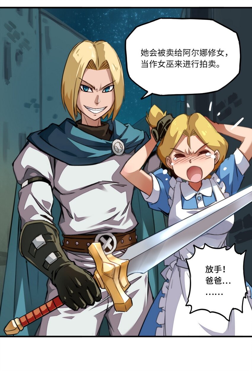 《魔王法则 女巫之绊》002 这都不懂 怎么混到现在的？ 第15页