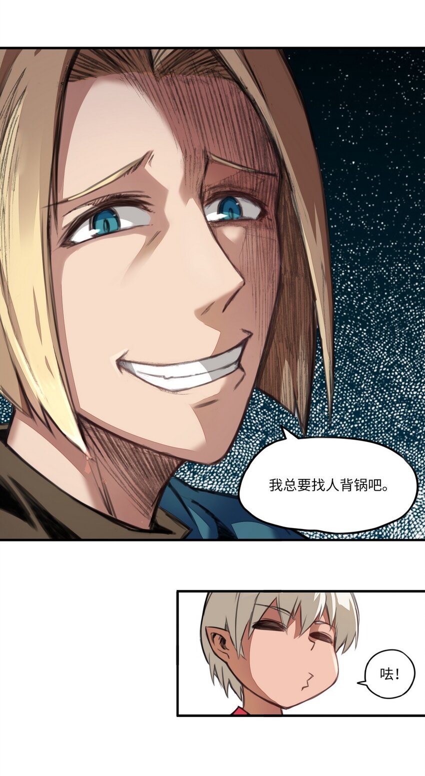 《魔王法则 女巫之绊》002 这都不懂 怎么混到现在的？ 第21页