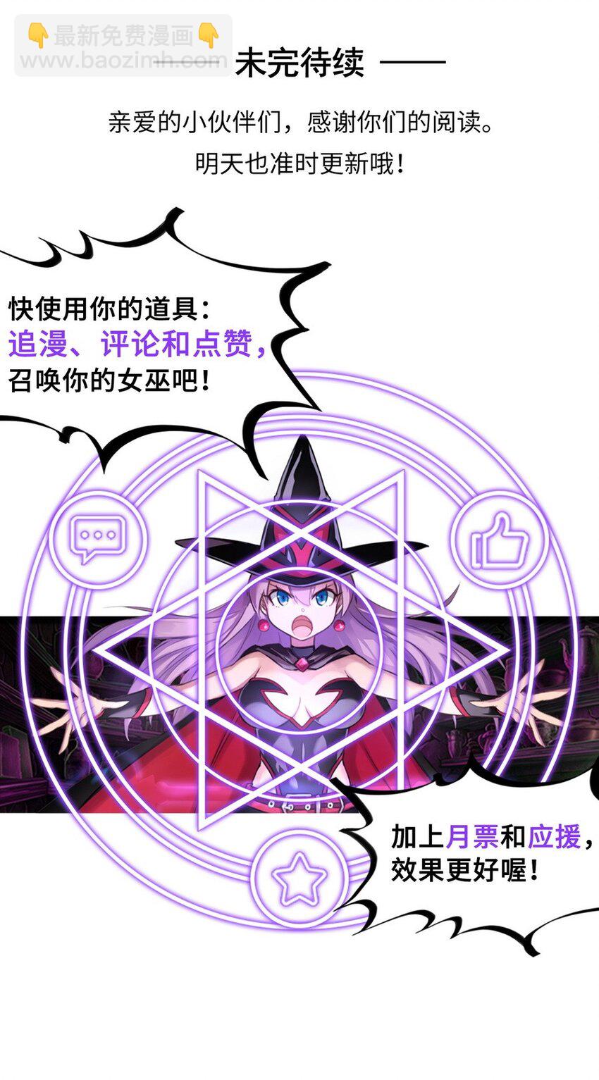 《魔王法则 女巫之绊》002 这都不懂 怎么混到现在的？ 第31页