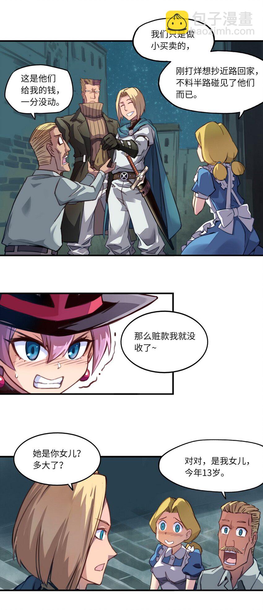 《魔王法则 女巫之绊》002 这都不懂 怎么混到现在的？ 第8页