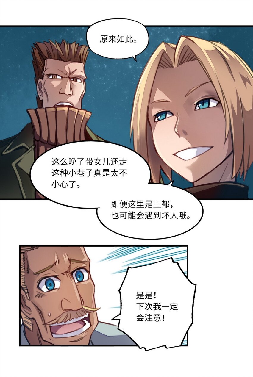 《魔王法则 女巫之绊》002 这都不懂 怎么混到现在的？ 第9页