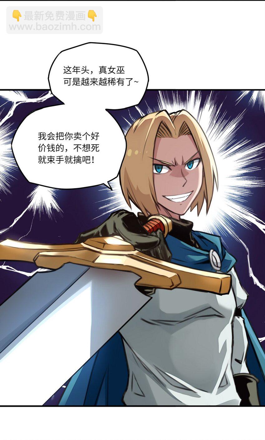 《魔王法则 女巫之绊》003 你们摊上事儿了 第13页