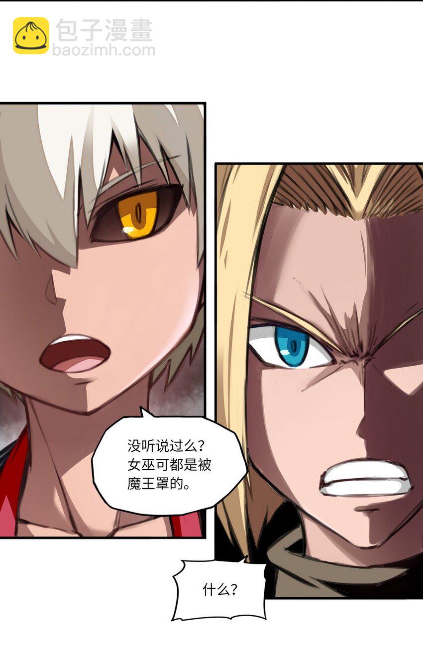 《魔王法则 女巫之绊》003 你们摊上事儿了 第15页