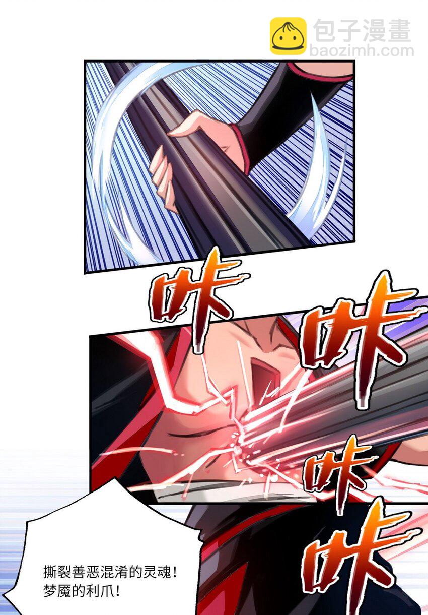 《魔王法则 女巫之绊》003 你们摊上事儿了 第24页