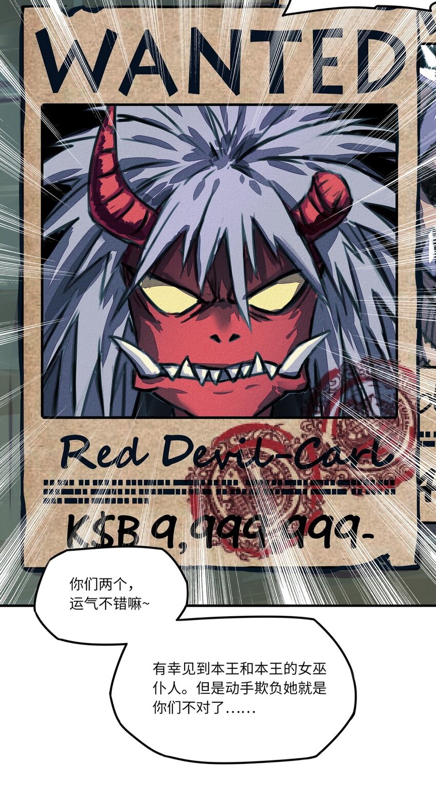 《魔王法则 女巫之绊》003 你们摊上事儿了 第32页