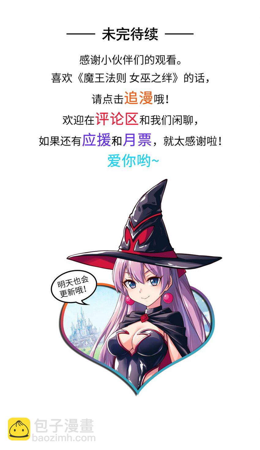 《魔王法则 女巫之绊》003 你们摊上事儿了 第35页